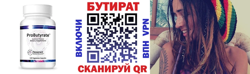 БУТИРАТ вода  Нязепетровск 
